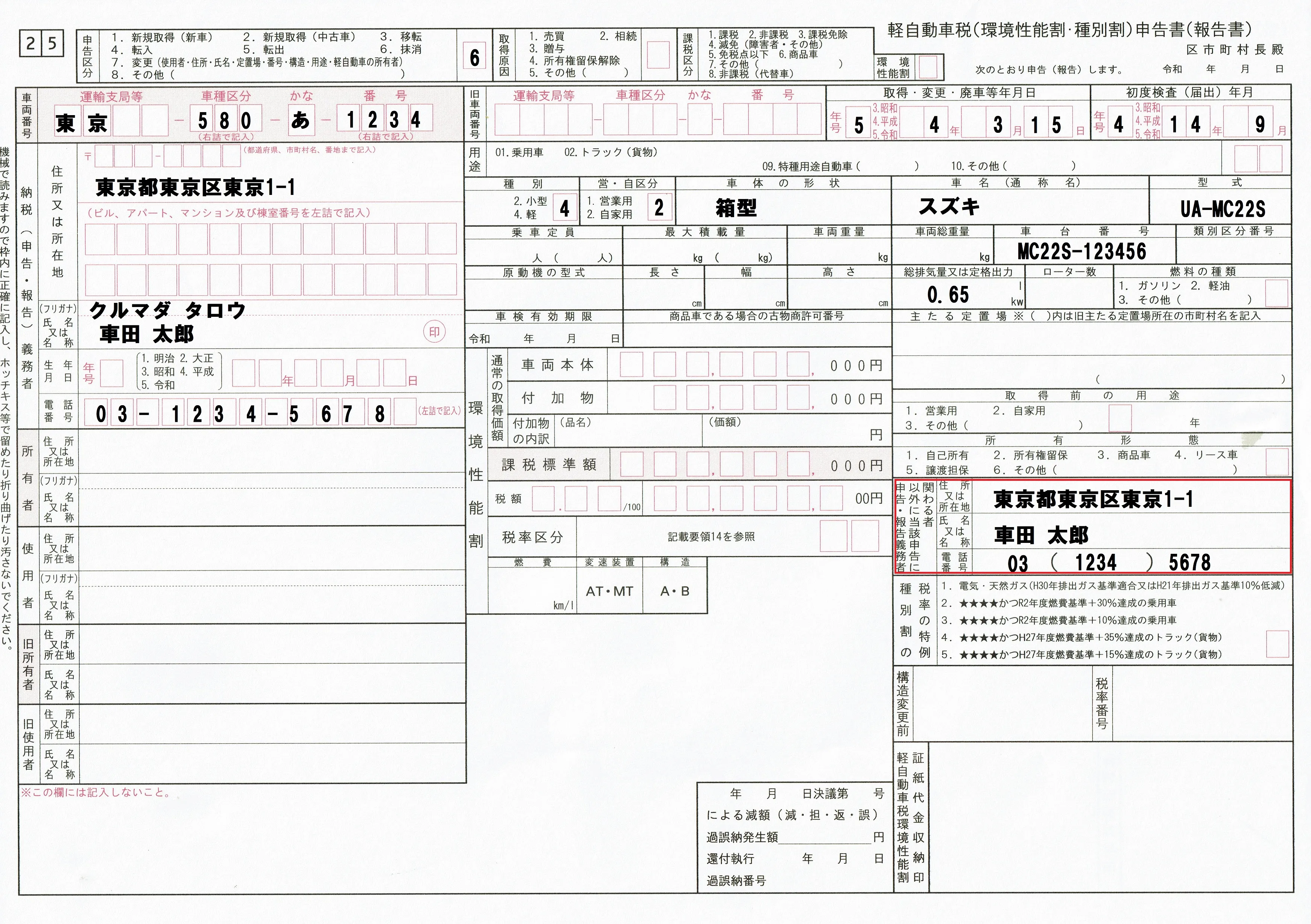 用紙記入例の画像