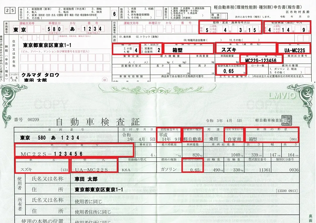 用紙記入例の画像