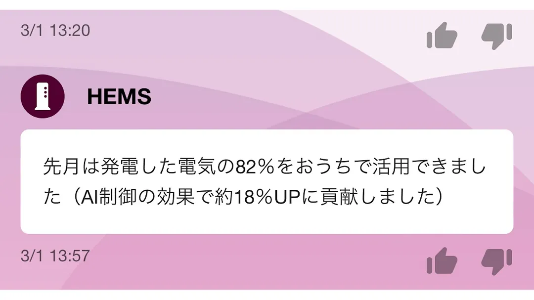 発電した電気の自家消費の画像