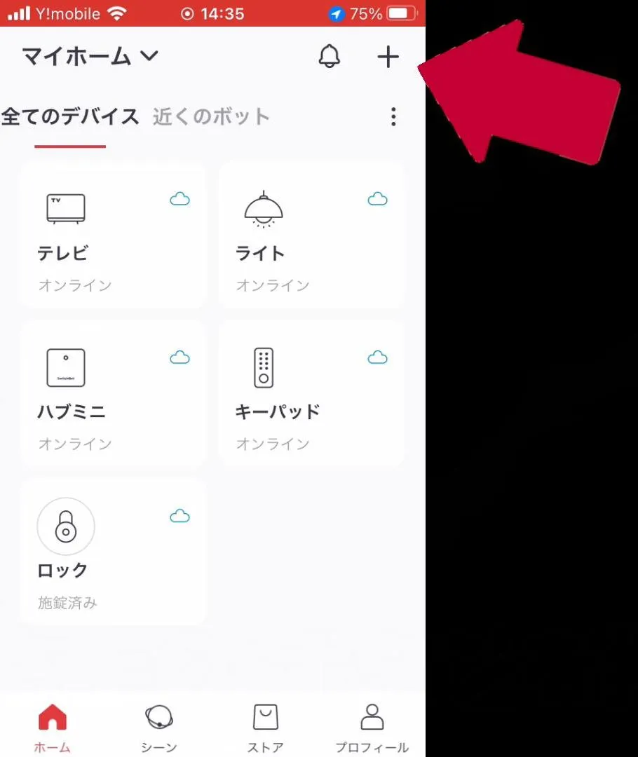 アプリにハブミニを追加する画像