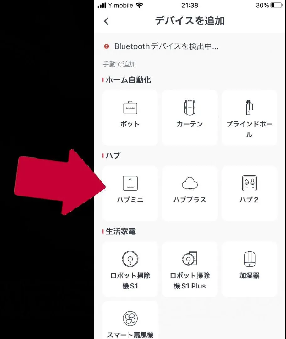 アプリにハブミニを追加する画像