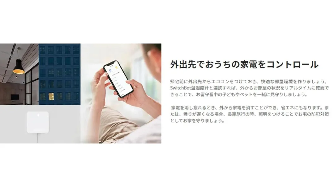 外出先から家電を遠隔操作してる画像