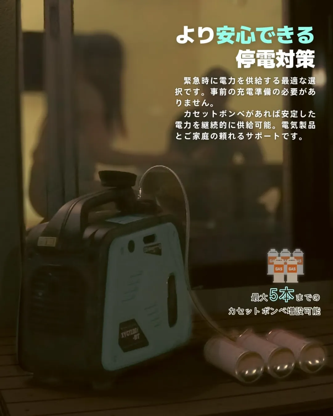 停電対策の画像