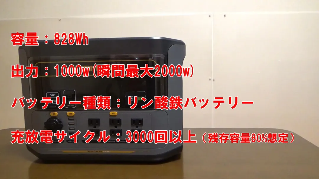 スペック表