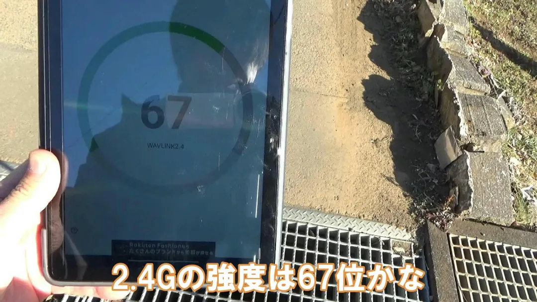 電波強度の画像