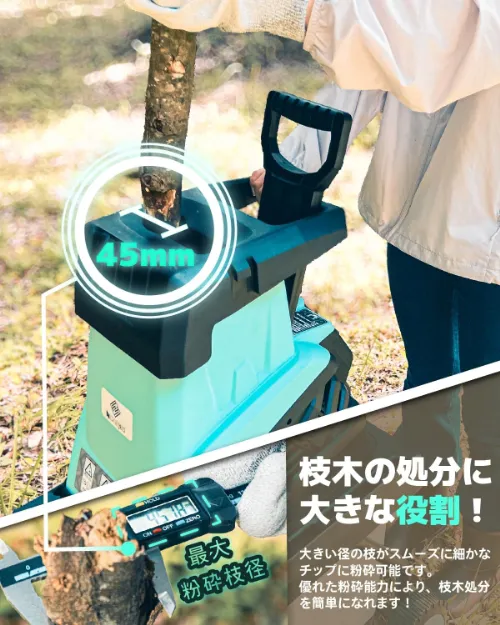 最大粉砕枝径の説明画像