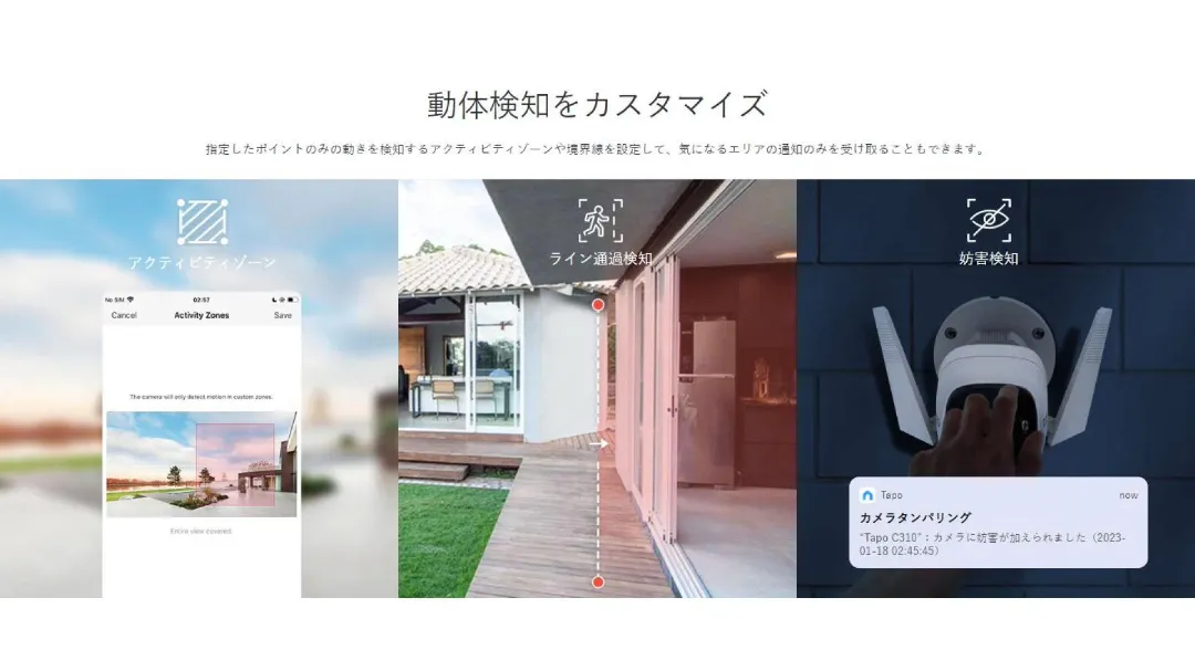 動体検知アラームの説明画像