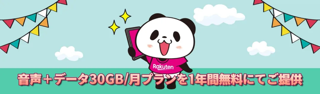 楽天優待内容の画像