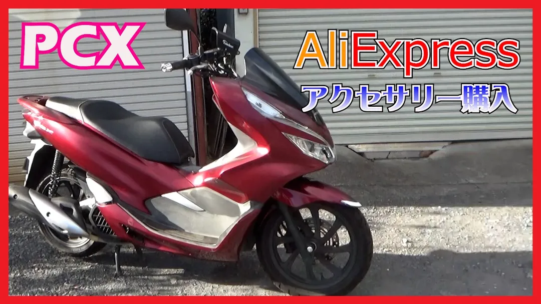 カスタムパーツを取付けた画像