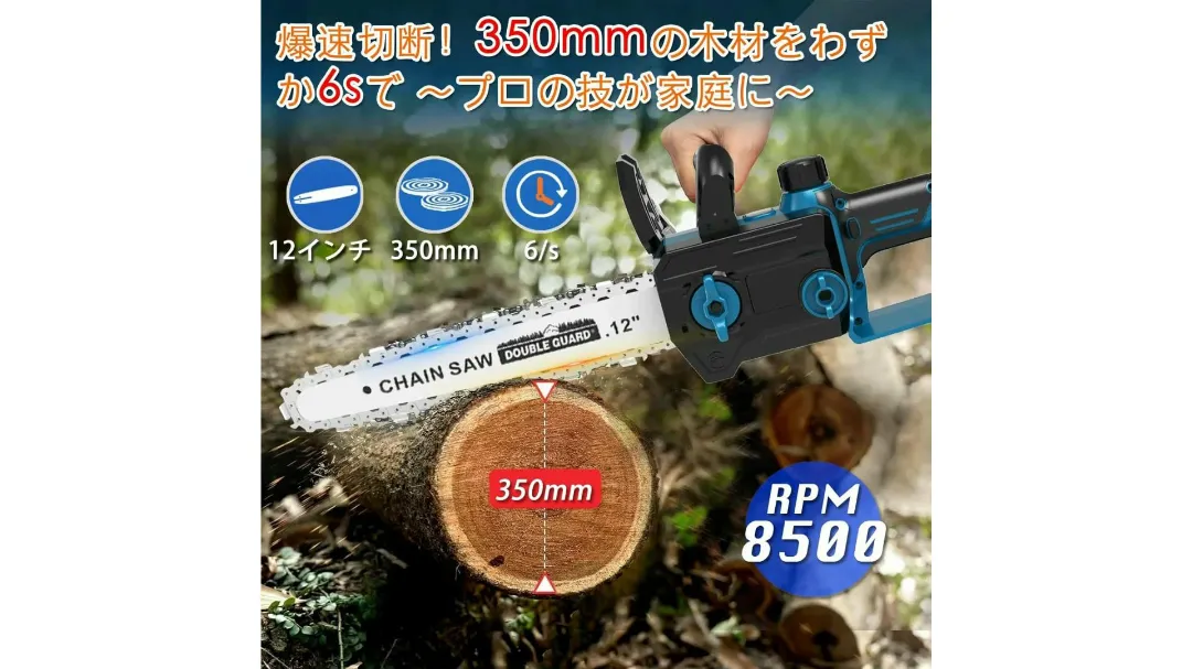 350mmの木を切っている画像