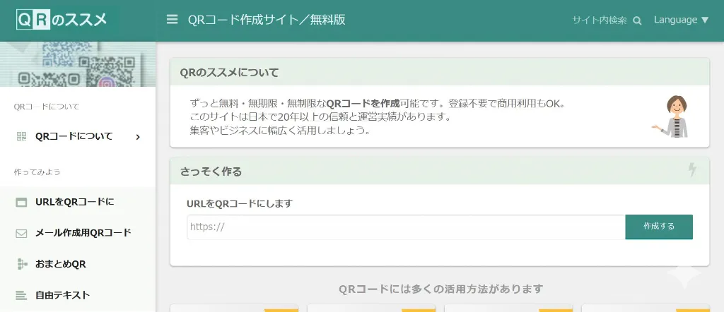 QRのススメのサイト画像