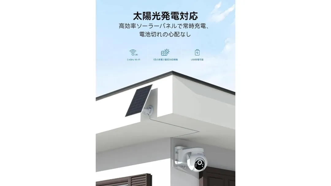 ソーラー、カメラを分離して取付けている画像